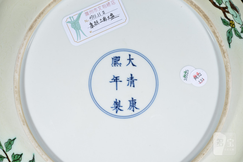 清 素三彩花果纹盘 - 图5